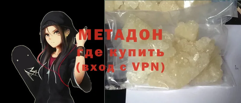 Метадон methadone  магазин продажи   Вяземский 